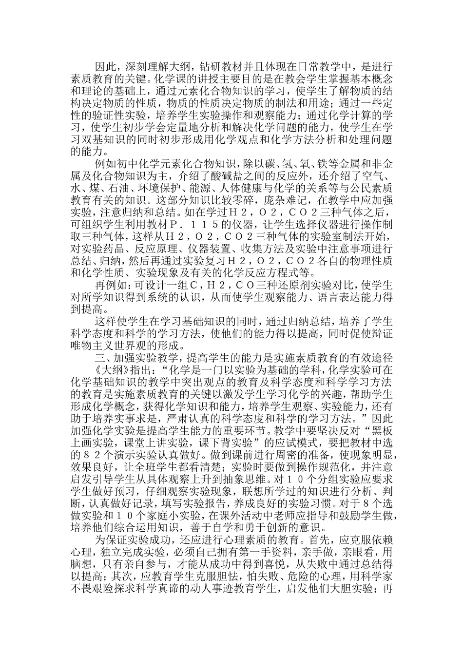 化学教师素质论文化学课教学论文_第2页
