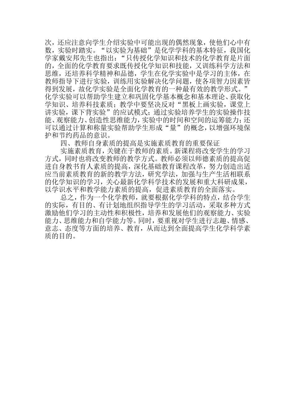 化学教师素质论文化学课教学论文_第3页