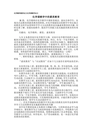 化学教师素质论文化学课教学论文