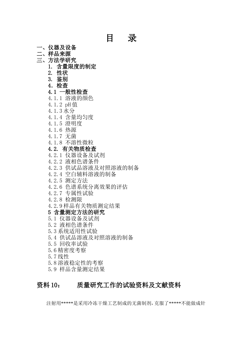 化学药品第6类申报资料10模板_第2页