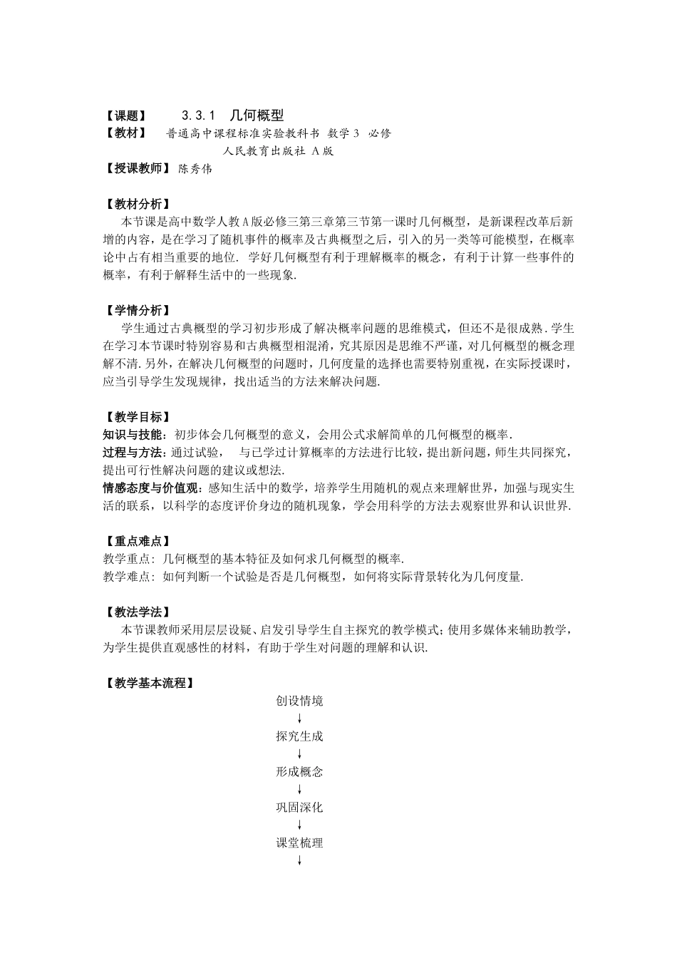 几何概型教学设计(同名21887)_第2页