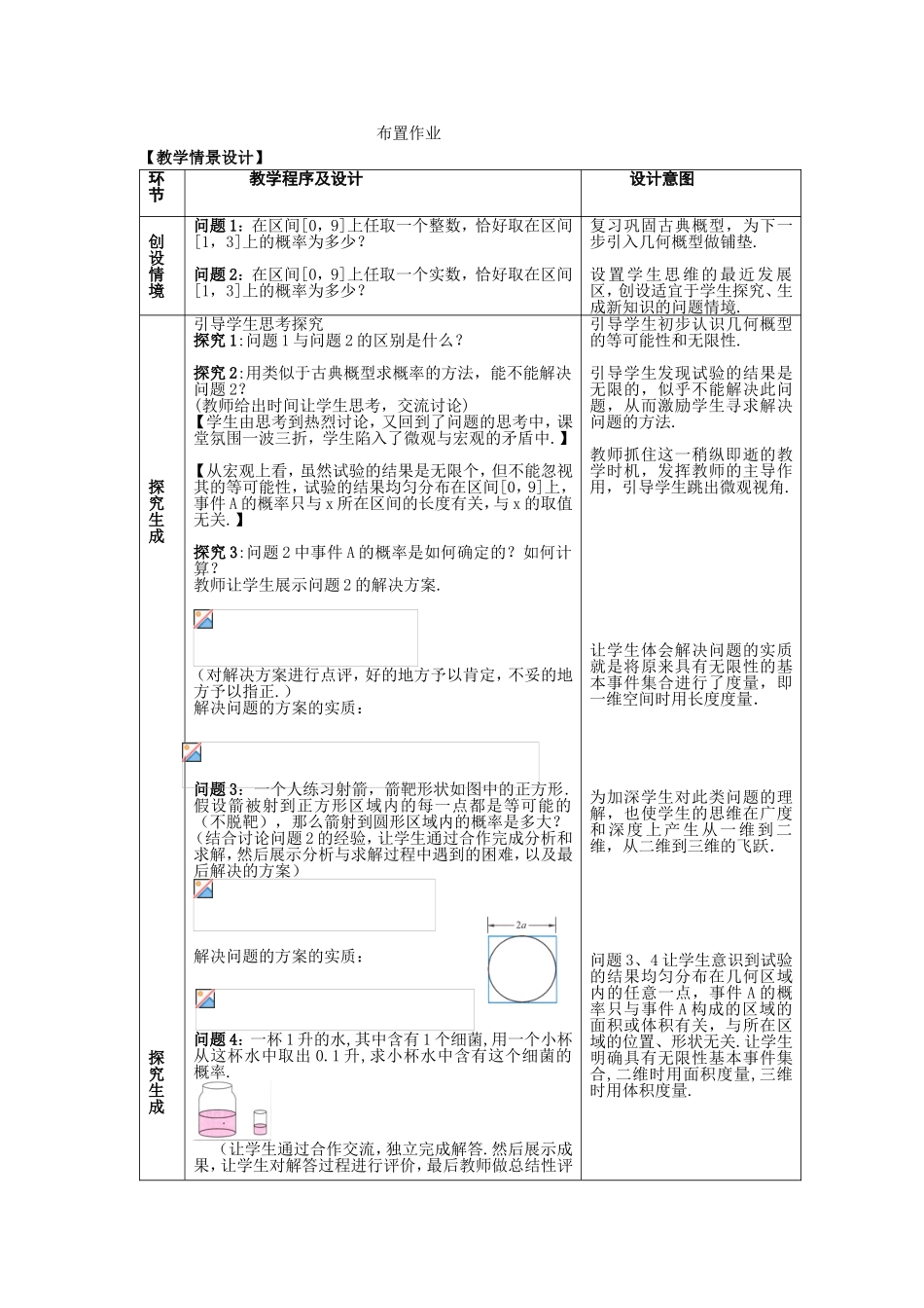 几何概型教学设计(同名21887)_第3页