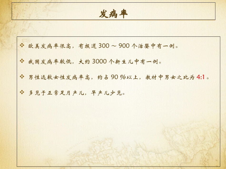 先天性肥厚性幽门狭窄讲义_第3页