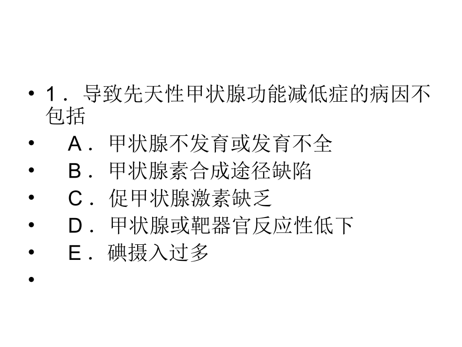 先天性甲状腺功能减低症试题_第1页