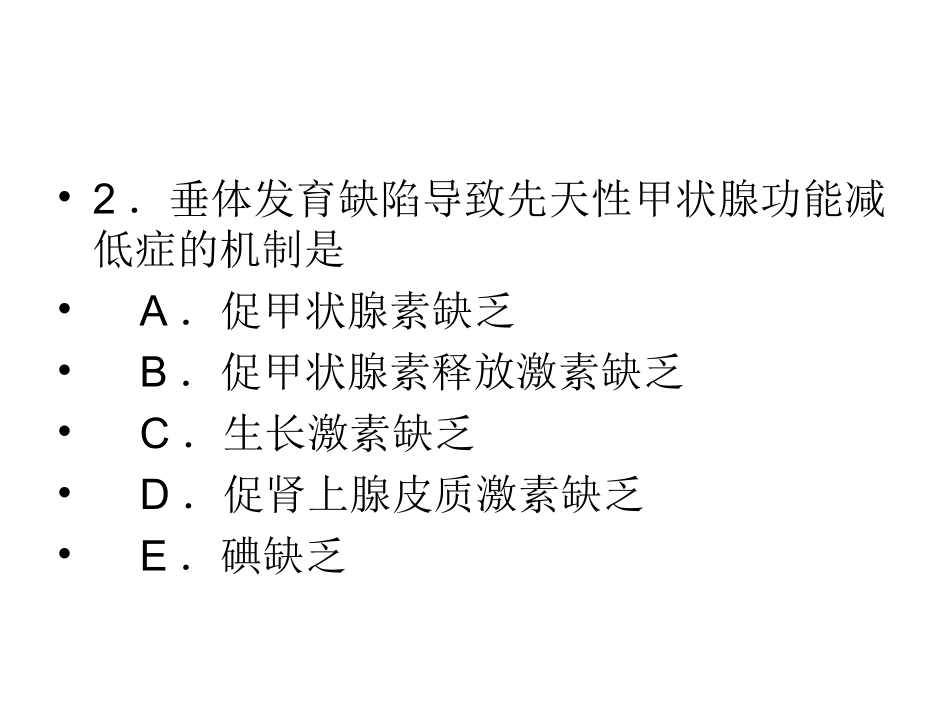 先天性甲状腺功能减低症试题_第2页