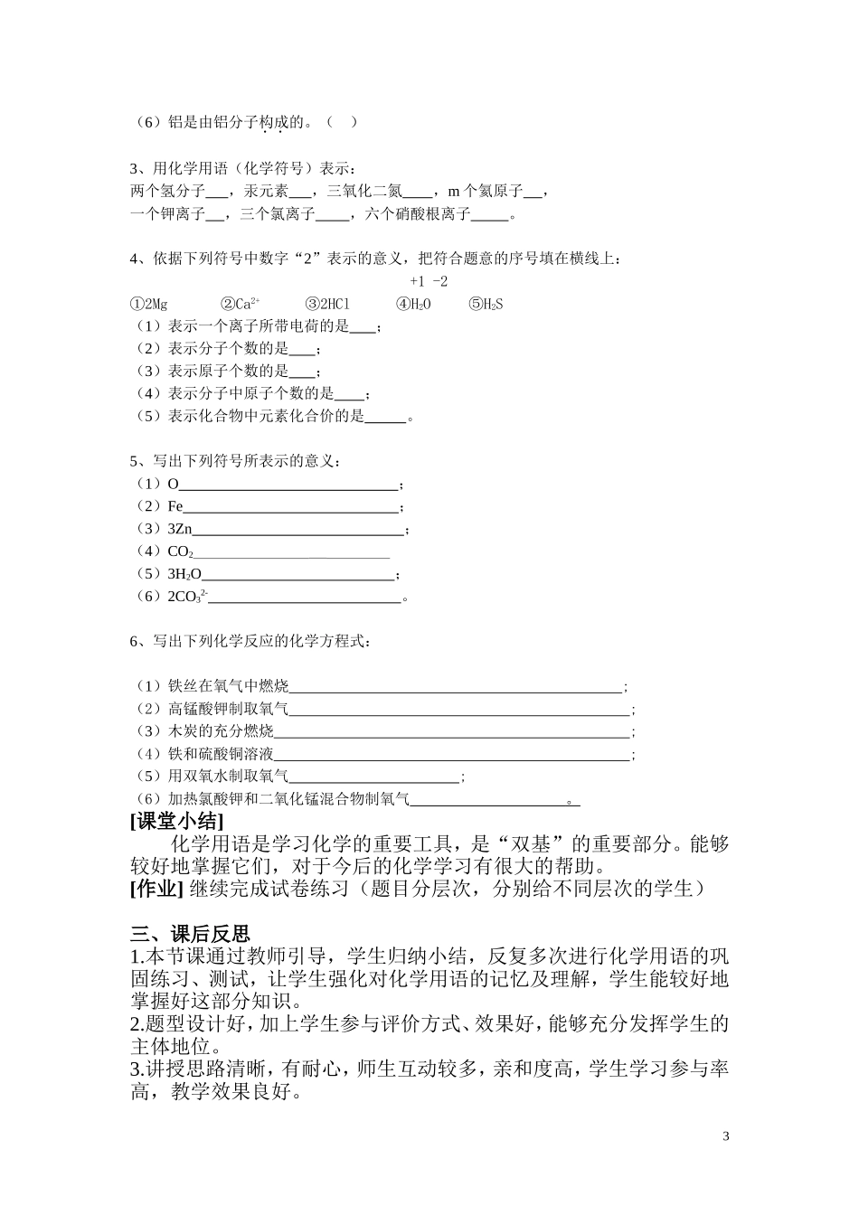 化学教学案例(同名8403)_第3页