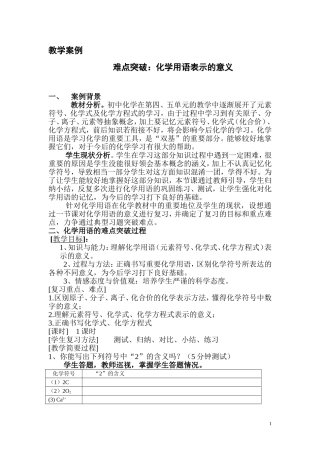 化学教学案例(同名8403)