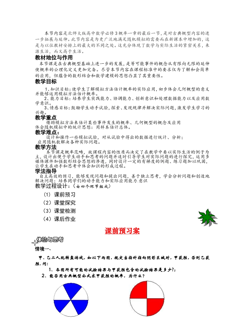 几何概型教学设计_第2页