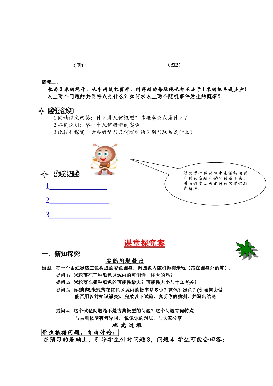 几何概型教学设计_第3页