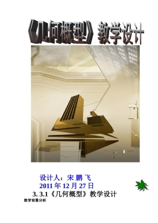 几何概型教学设计