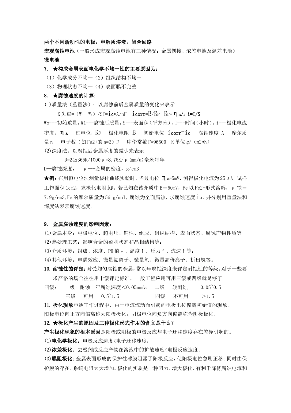 化工防腐试题与复习题答案_第2页