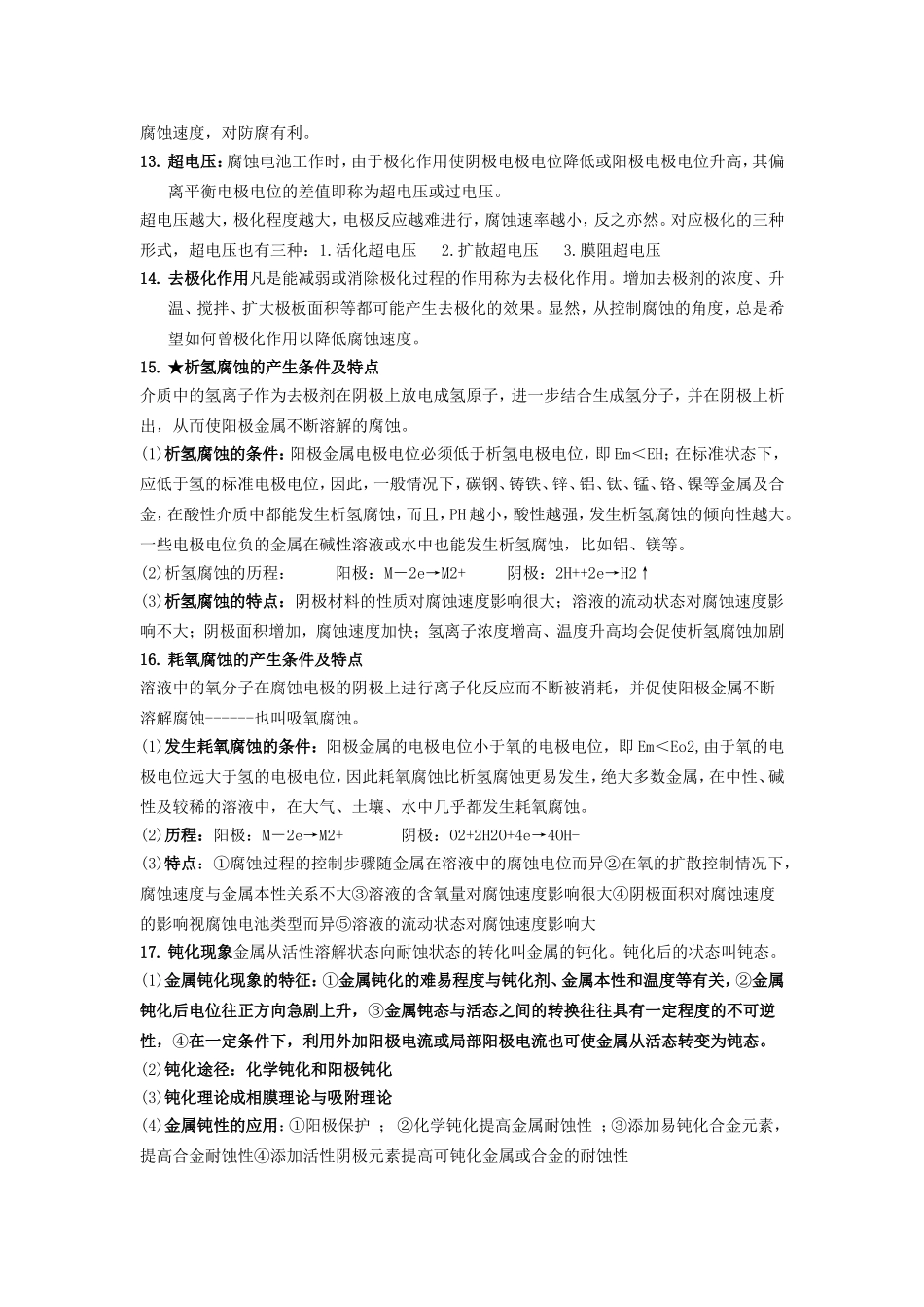 化工防腐试题与复习题答案_第3页
