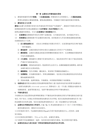 化工防腐试题与复习题答案