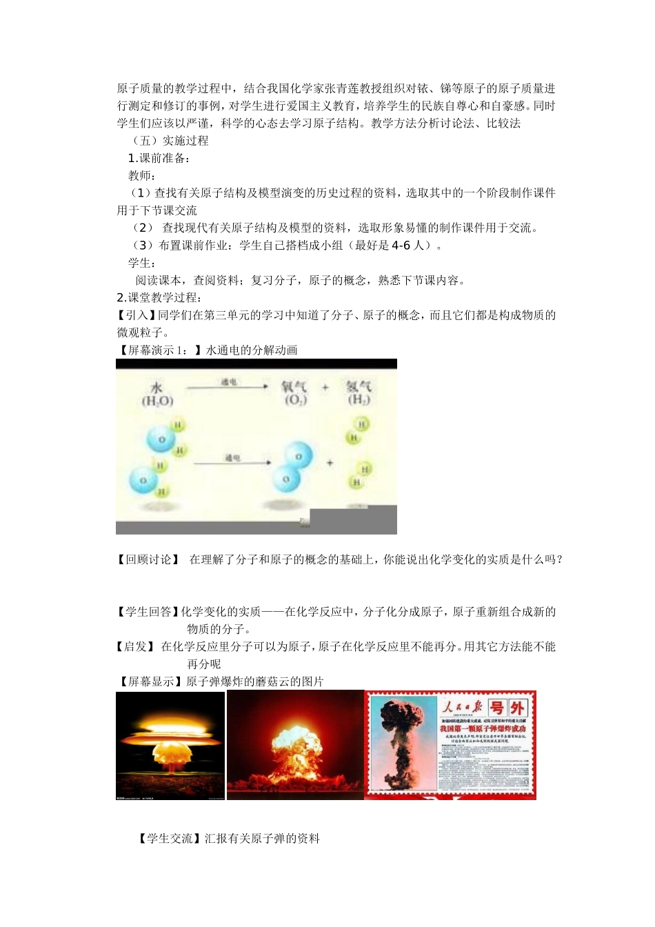 化学教学案例_第2页