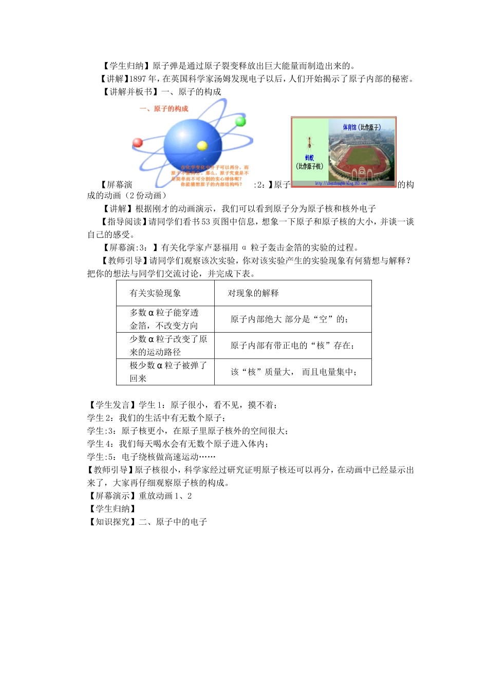 化学教学案例_第3页