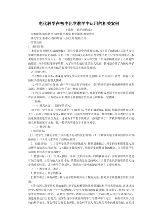 化学教学案例
