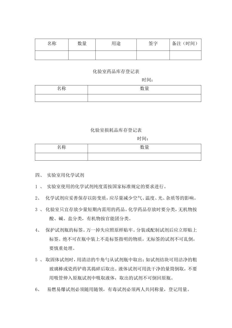 化学药品及损耗品管理_第2页