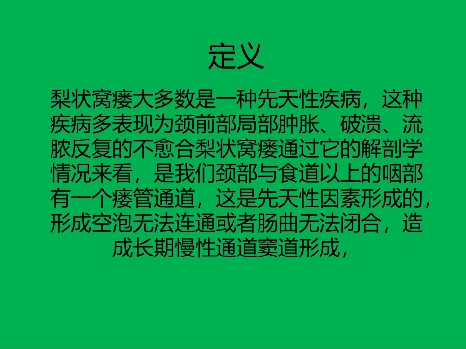 先天性梨状窝瘘_第2页