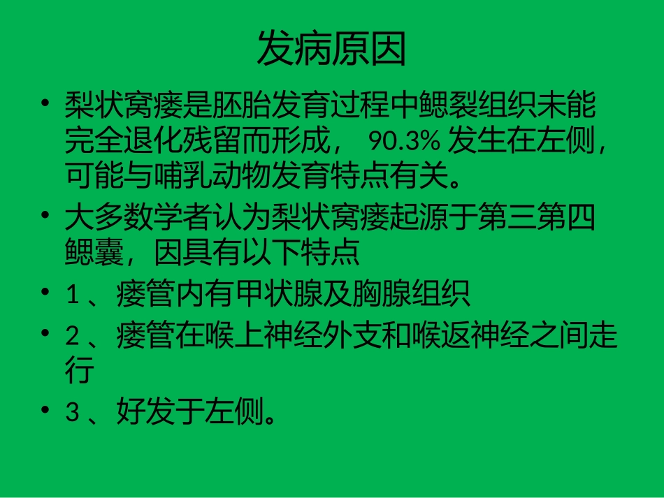 先天性梨状窝瘘_第3页