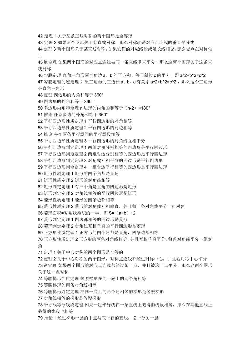 几何公式大全_第2页