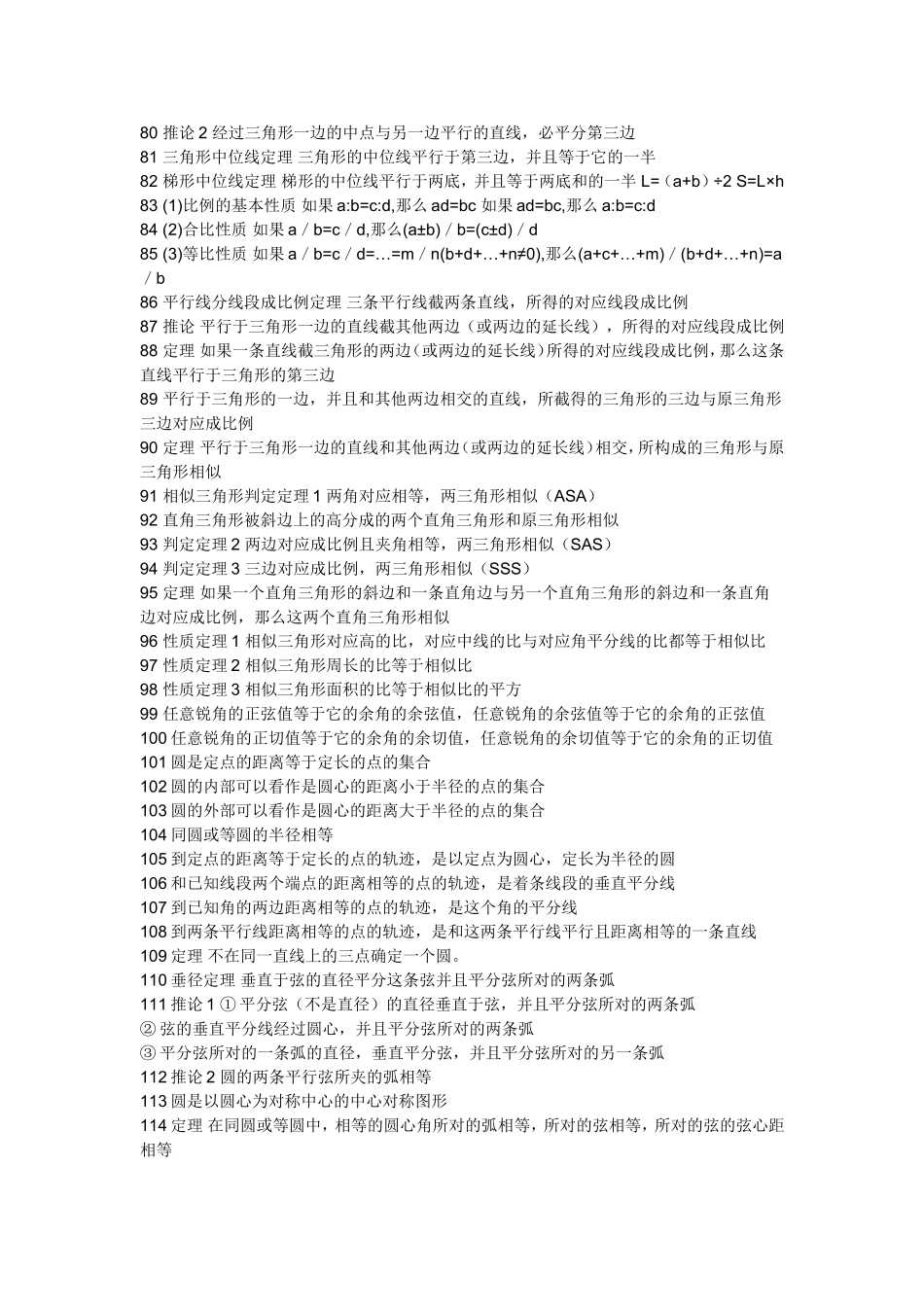 几何公式大全_第3页