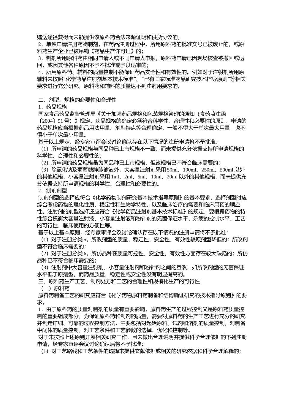 化学药品技术标准(国食药监注[2008]271号)_第2页