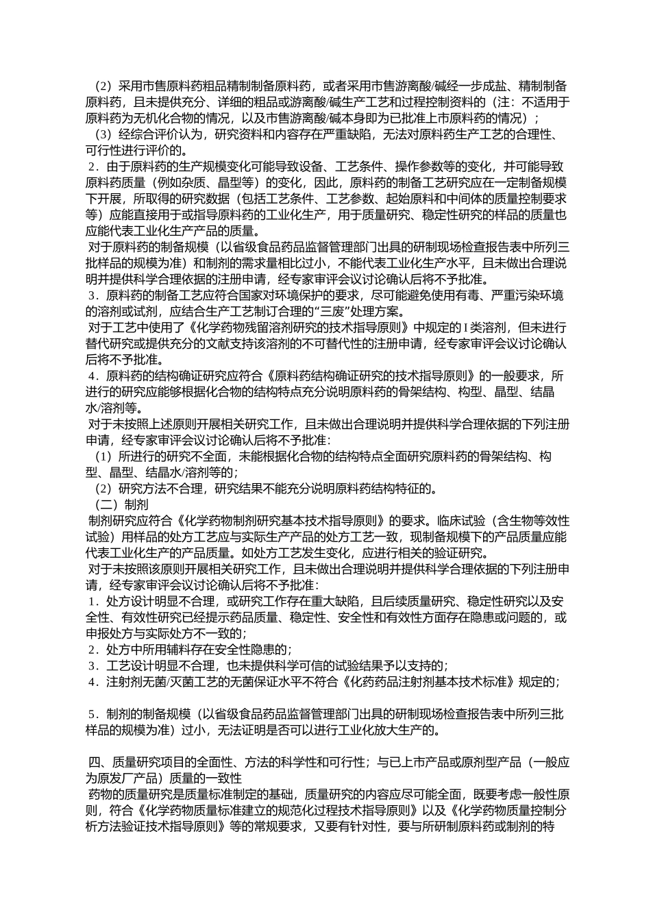 化学药品技术标准(国食药监注[2008]271号)_第3页