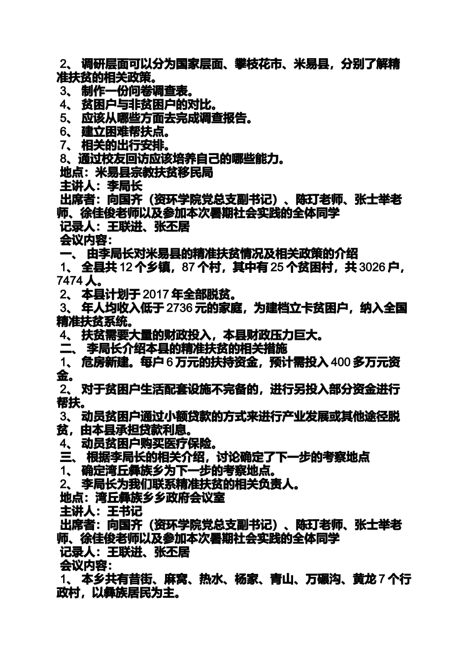 化隆新闻精准扶贫_第2页