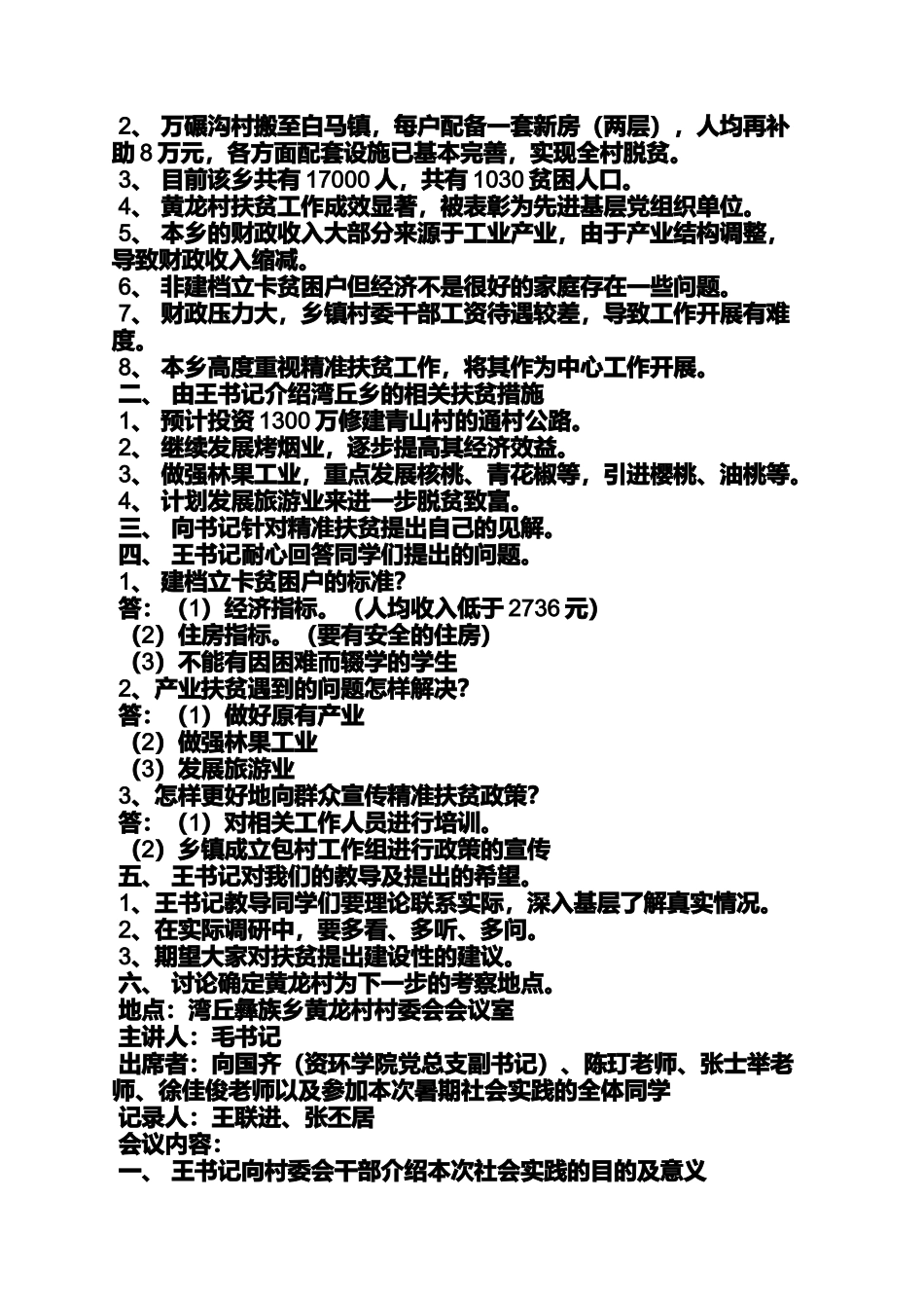 化隆新闻精准扶贫_第3页