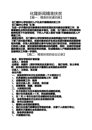 化隆新闻精准扶贫