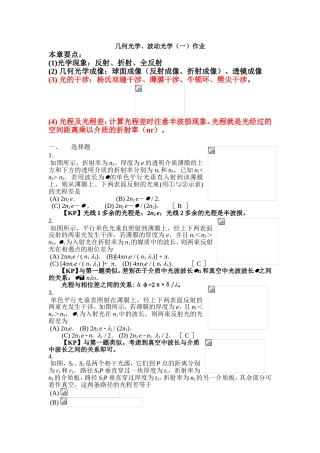 几何光学、波动光学(1)-分析-2012