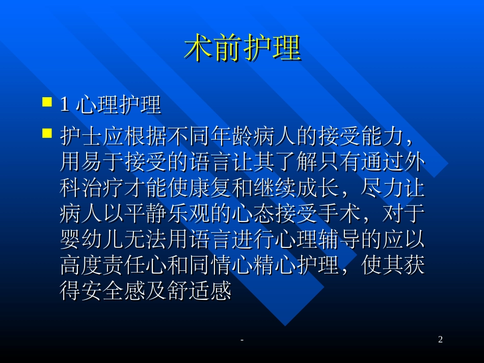 先天性心脏病术前术后护理_第2页