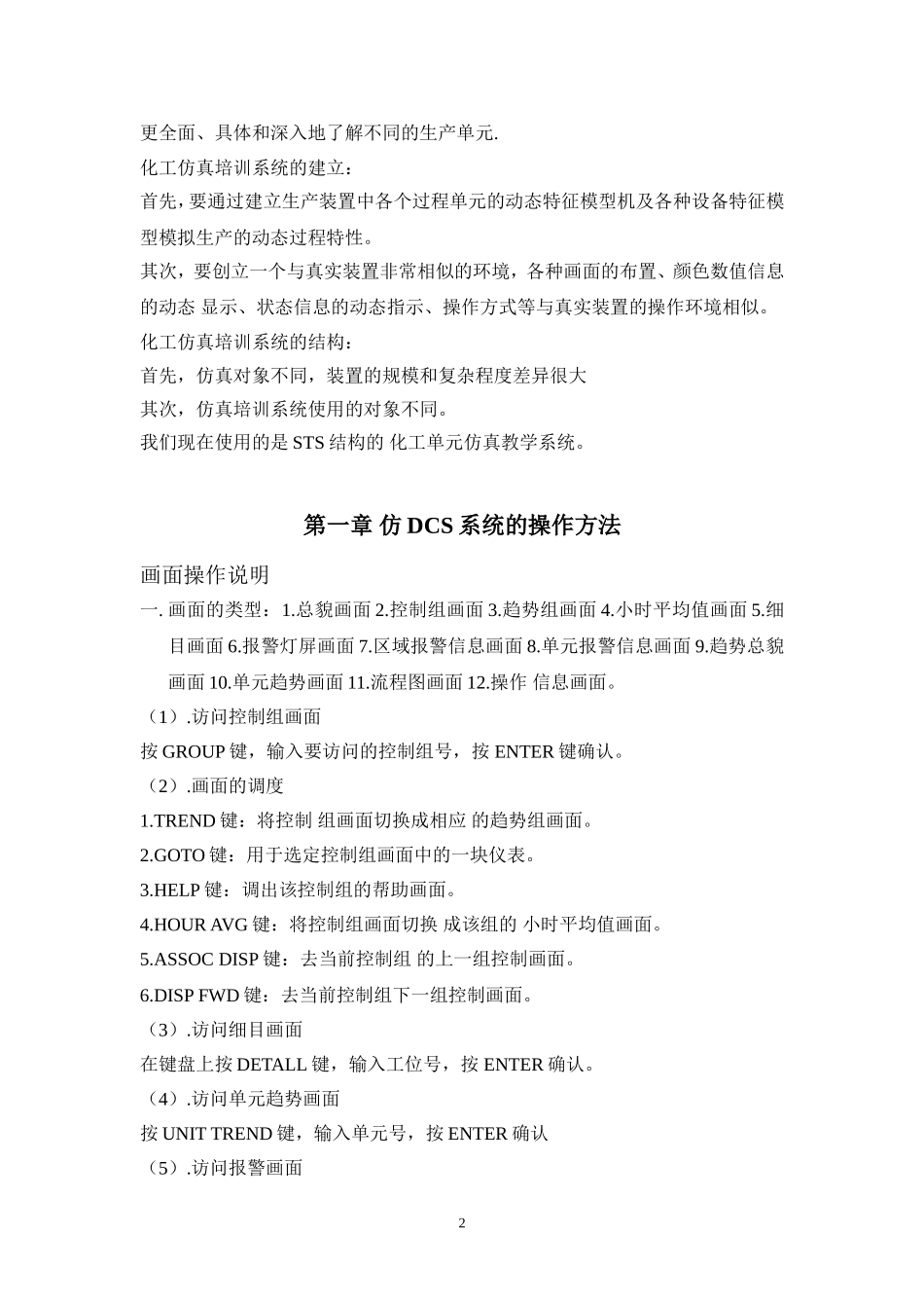 化工仿真-实习报告_第3页