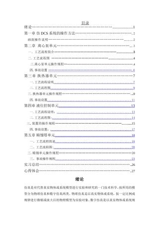 化工仿真-实习报告