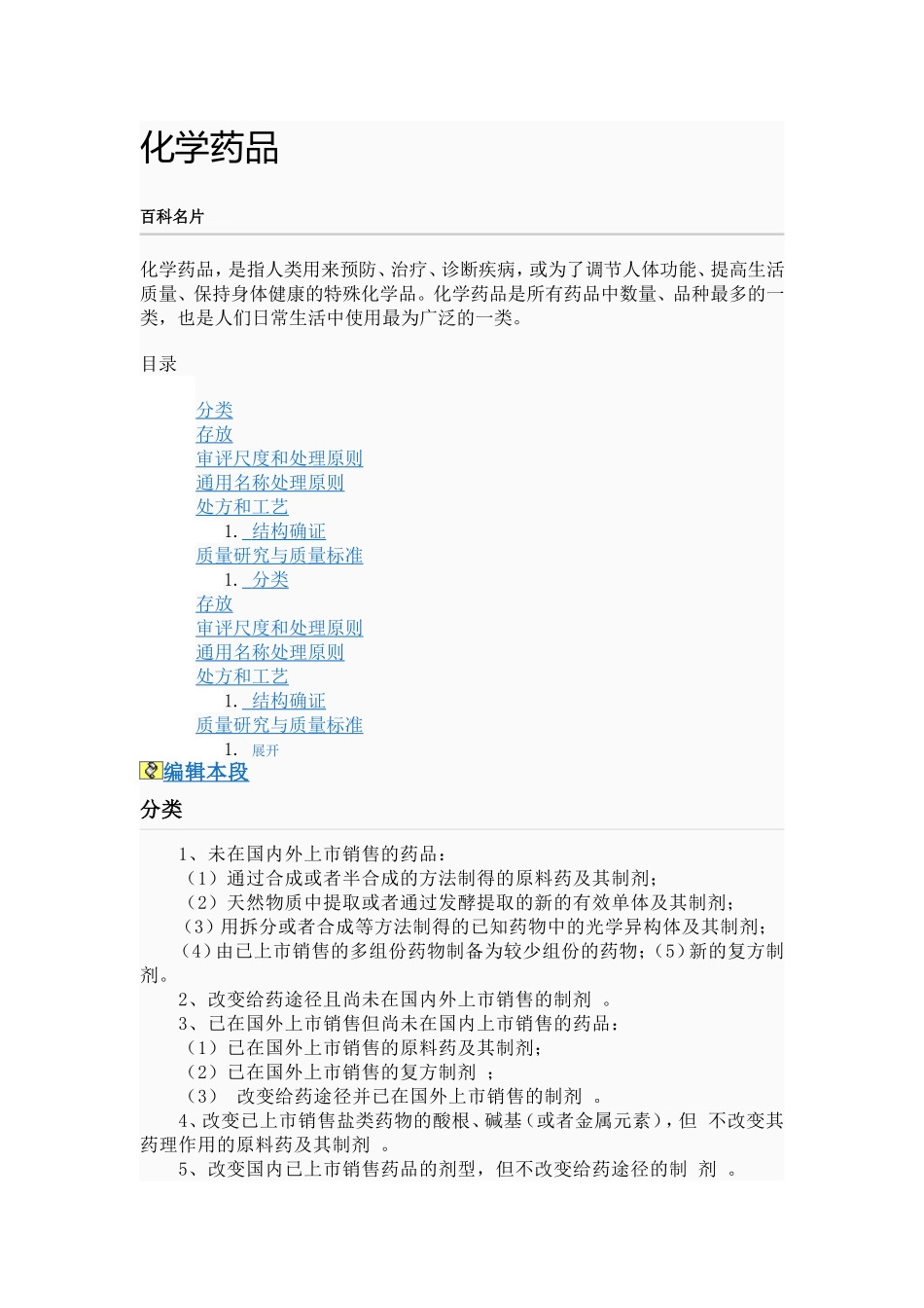 化学药品审评尺度_第1页