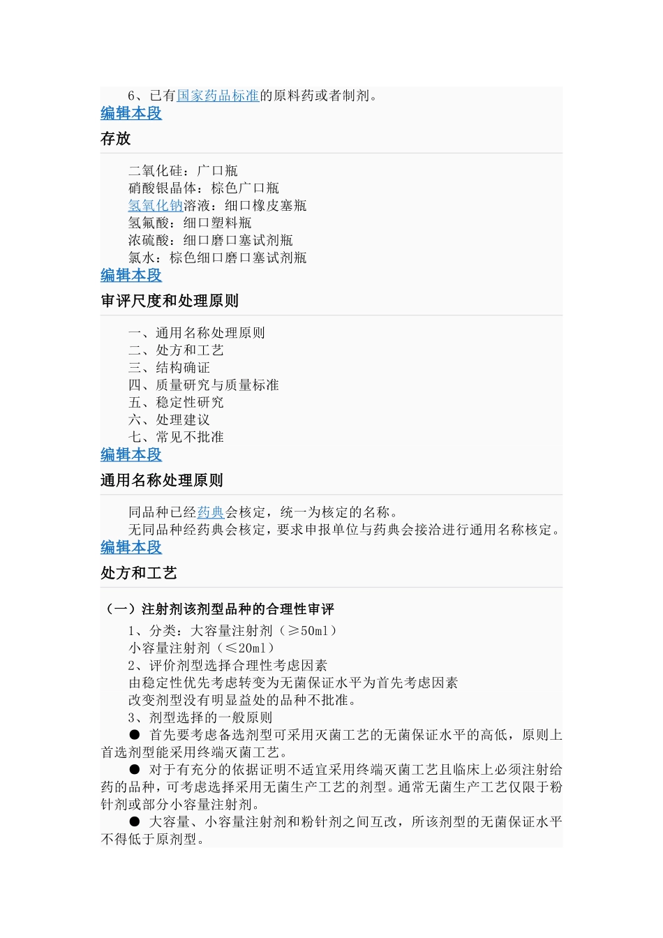 化学药品审评尺度_第2页