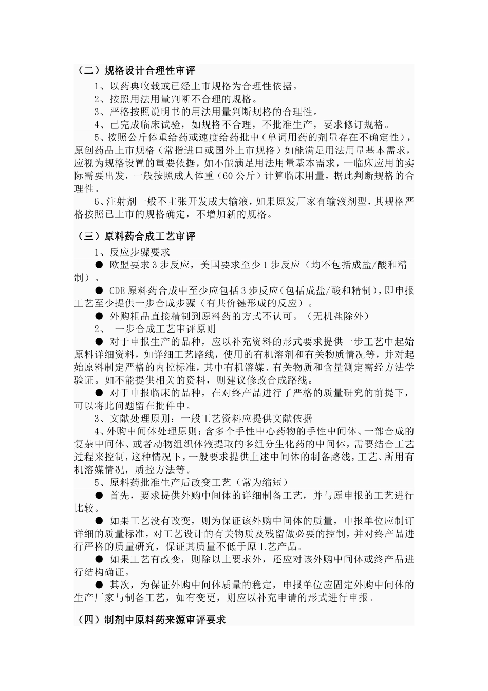化学药品审评尺度_第3页