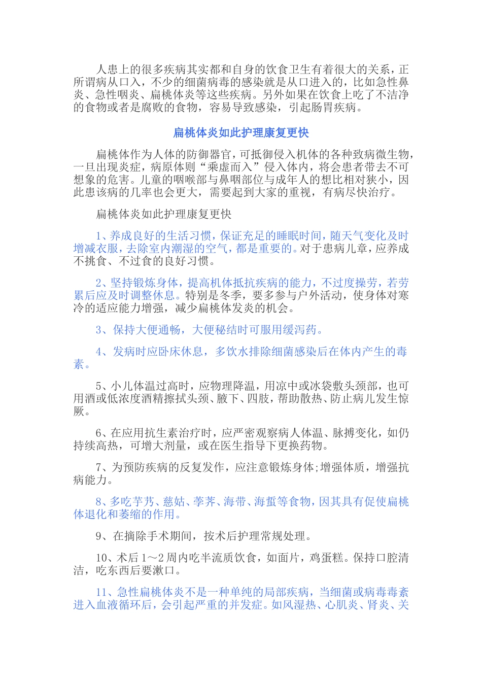 化脓性扁桃体炎的饮食注意事项_第2页
