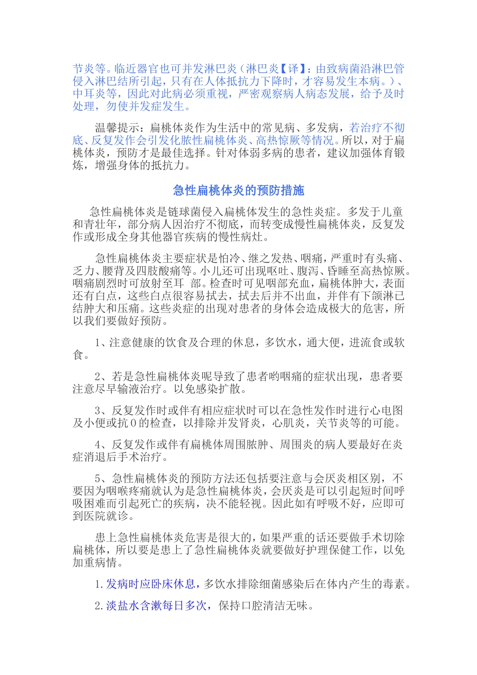 化脓性扁桃体炎的饮食注意事项_第3页