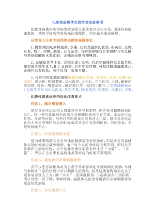 化脓性扁桃体炎的饮食注意事项