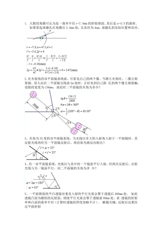 几何光学.像差.光学设计部分习题详解