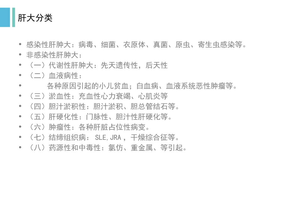 先天遗传代谢性肝大_第2页