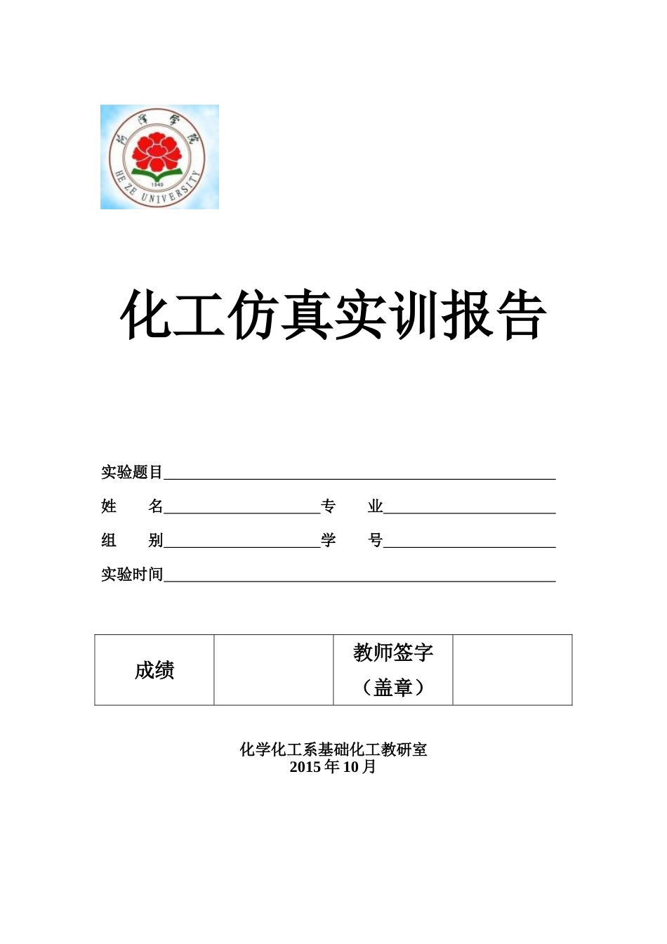 化工仿真实训报告_第1页