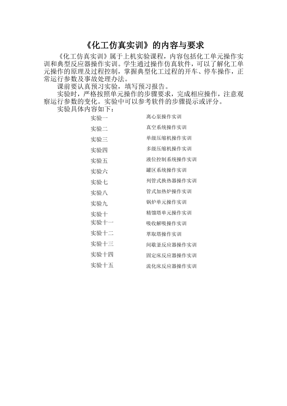 化工仿真实训报告_第2页