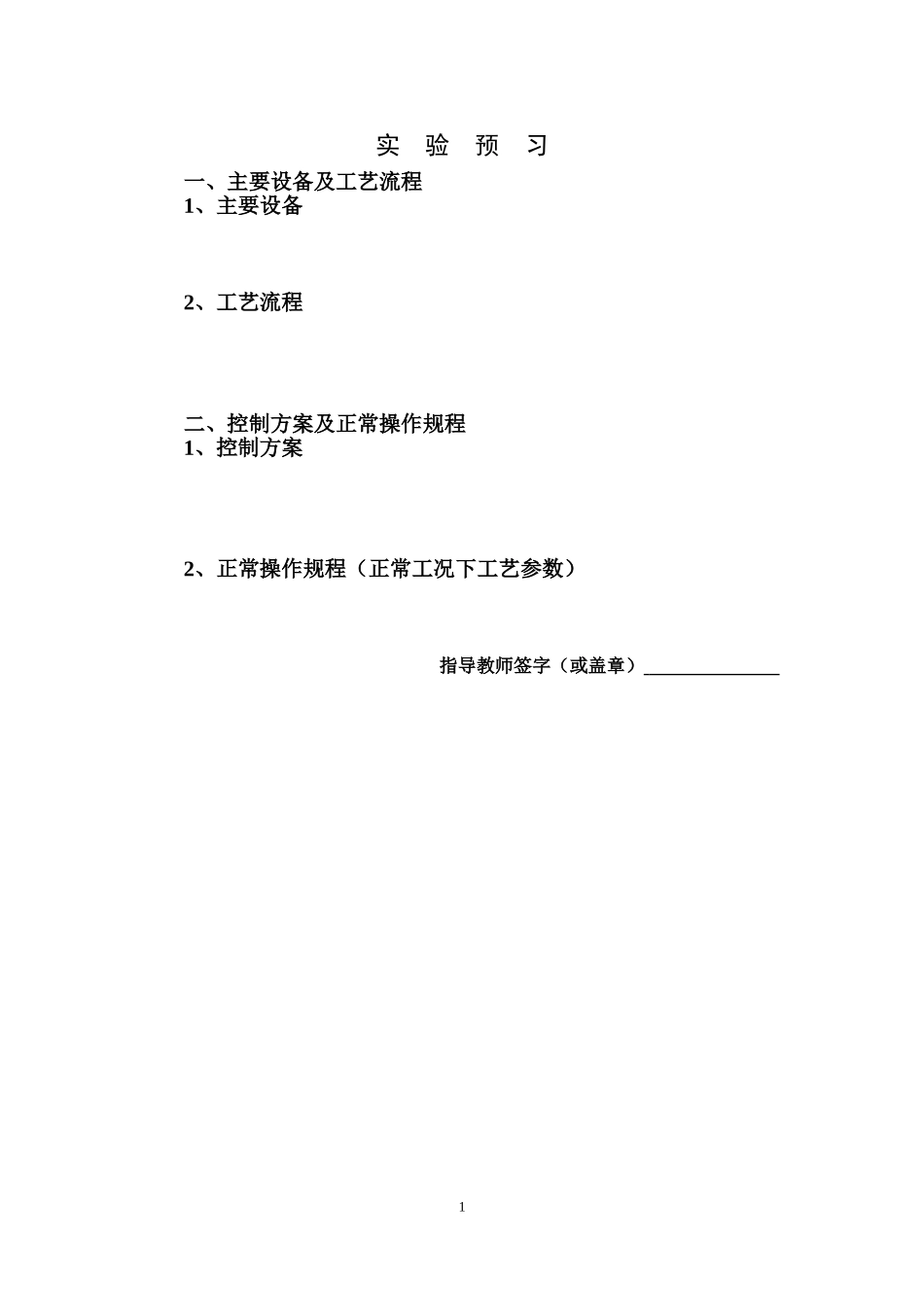 化工仿真实训报告_第3页