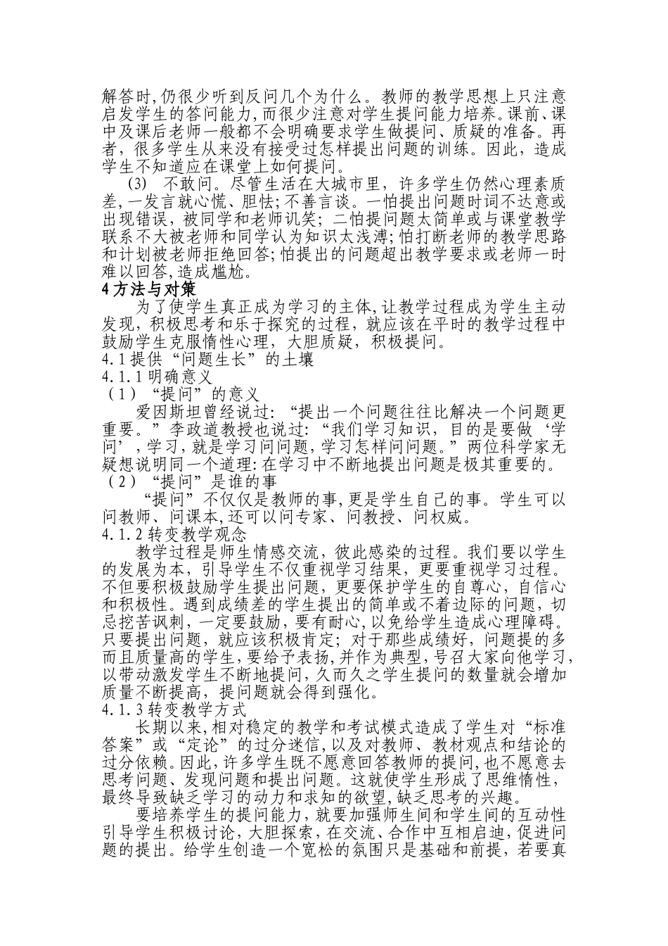 化学教学过程中培养学生质疑能力的方法与策略研究_第3页