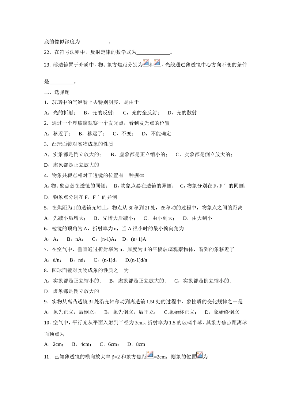 几何光学练习题_第2页