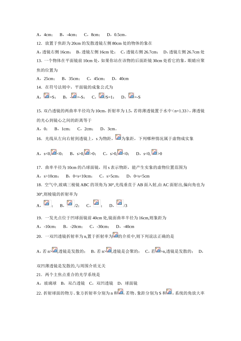 几何光学练习题_第3页