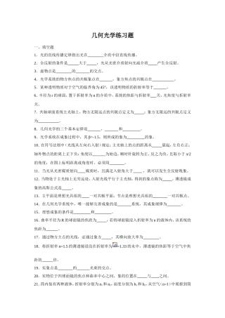 几何光学练习题