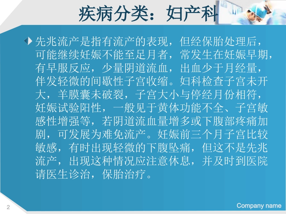 先兆流产的护理解析_第2页